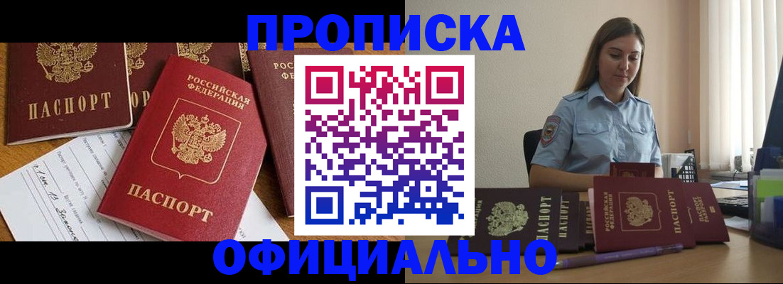 купить прописку в Плавске