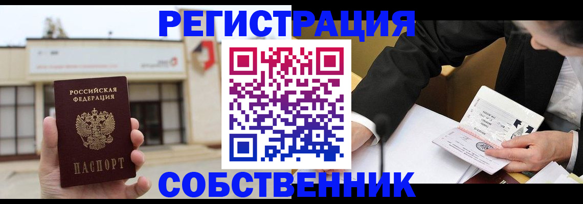 временная регистрация для школы в Плавске