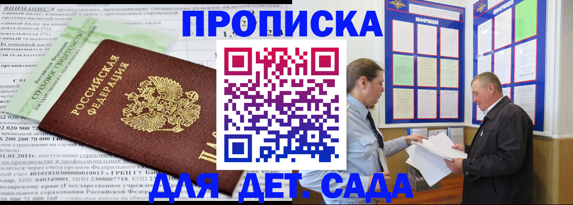 регистрация для дет. сада в Плавске