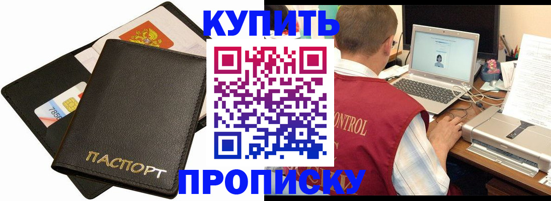 прописка регистрация в Плавске